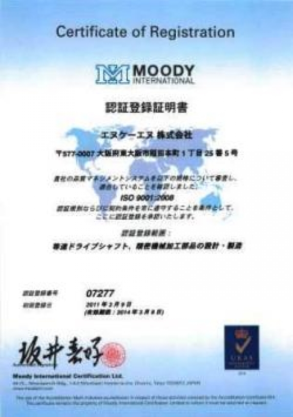 ISO9001：2008認証取得のお知らせ
